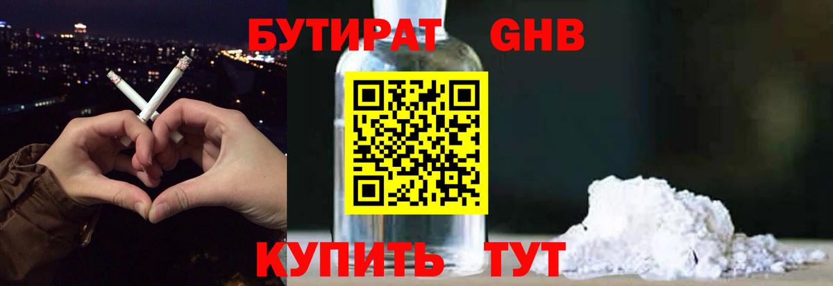 Бутират бутик  Вход с VPN  Полысаево 