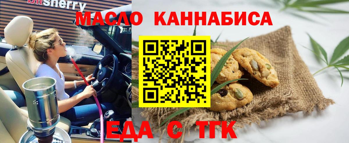 Полысаево  Еда ТГК конопля  Вход с VPN 