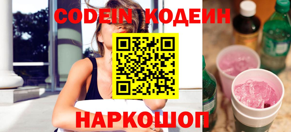 Полысаево  Кодеин напиток Lean (лин)  Вход с VPN  Кодеин напиток Lean (лин) 