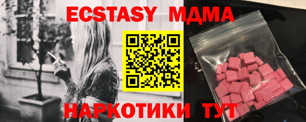ЭКСТАЗИ 280 MDMA  ЭКСТАЗИ XTC  Полысаево  ЭКСТАЗИ  Вход с VPN 