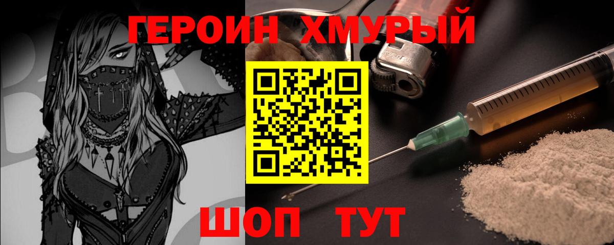 Героин Heroin Полысаево