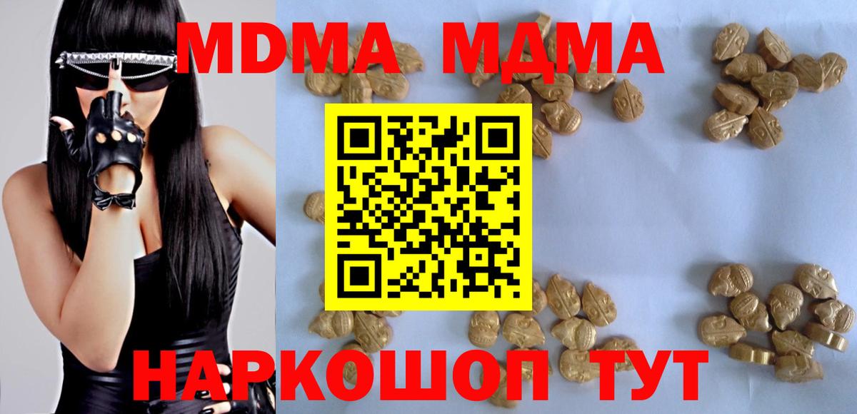 MDMA кристаллы  Вход с VPN  МДМА VHQ  Полысаево 