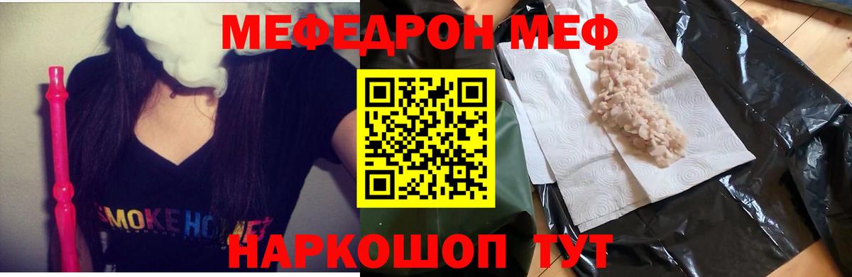 Меф  МЯУ-МЯУ  Меф mephedrone  Полысаево  Мефедрон мука  купить наркотики цена  Вход с VPN 